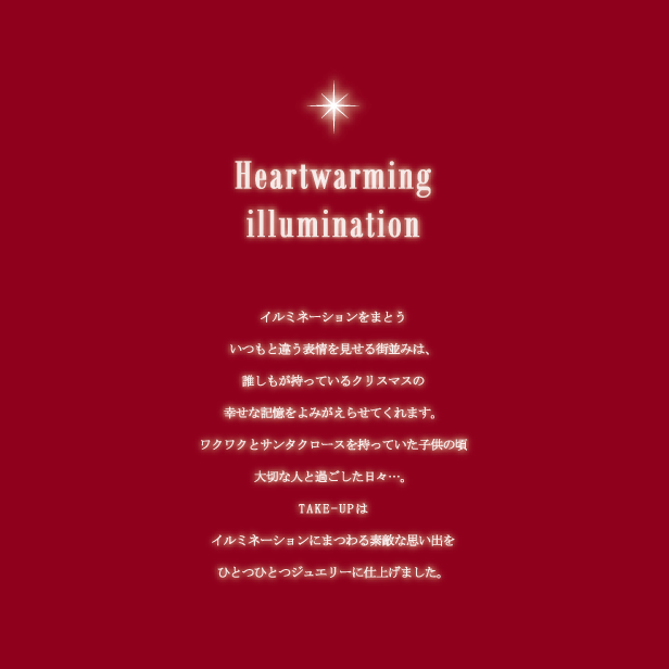 テイクアップ 2015 クリスマスコレクション TAKE-UP inc. テイクアップ【公式】 / Christmas Collection