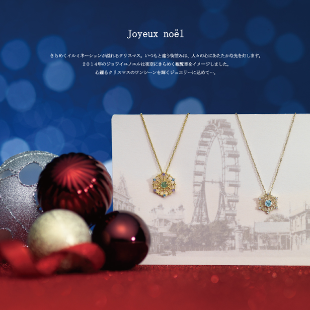 TAKE-UP inc. テイクアップ公式HP / Christmas Collection