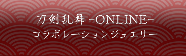 TAKE-UP inc. テイクアップ【公式】 / TUfave | 刀剣乱舞-ONLINE-