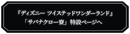 サバナクローページへ