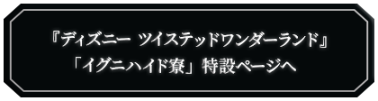 イグニハイドページへ