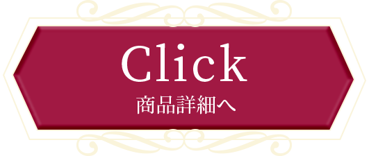 商品詳細ボタン