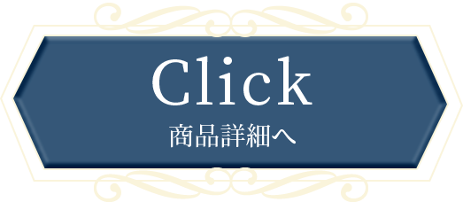 商品詳細ボタン
