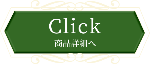 商品詳細ボタン